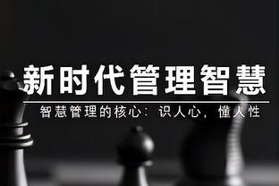 凯尔登谈失利：我们彼此信任 除了马刺我不想和其它球队合作